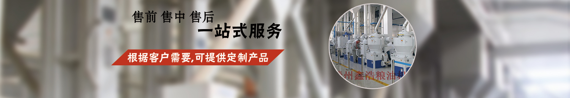 成功案例-石磨加工成套設備-玉米成套深加工設備-大米加工成套設備-小米加工成套設備-面粉成套加工設備-滕州市鑫浩糧油機械有限公司